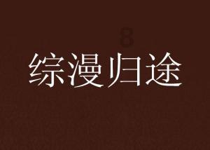 燃烧吧大脑装瓶子游戏